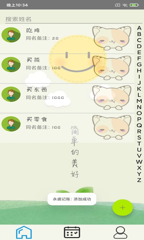 永盛记账app官方版图2