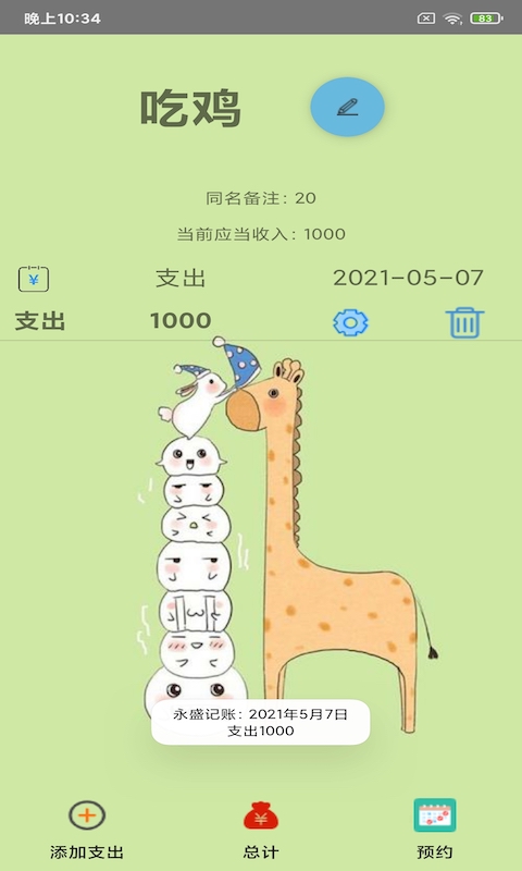 永盛记账app官方版图3