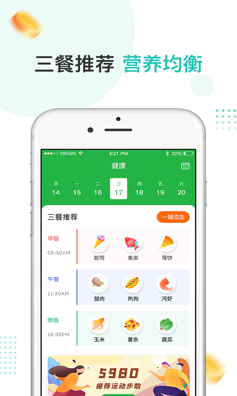 趣散步app手机版图1