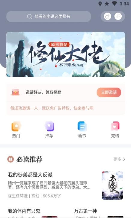 51免费小说app图3