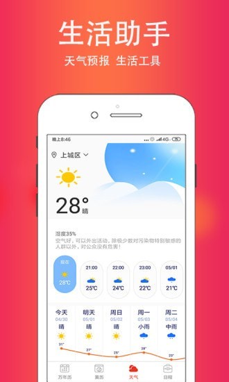 时界日历app手机版图3