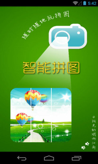 智能拼图游戏安卓手机版图1