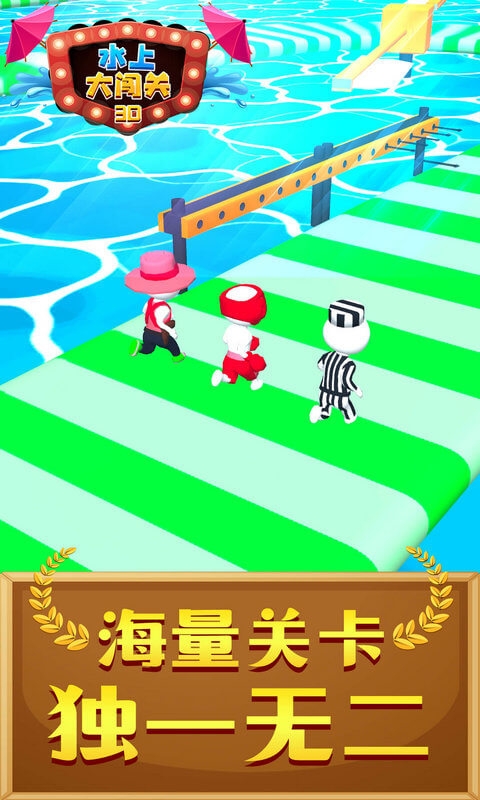 水上大闯关3D游戏安卓版图2