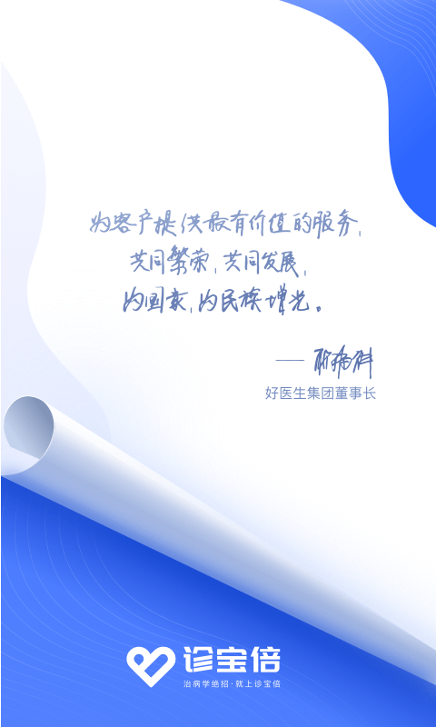 诊宝倍业务端app官网版图1