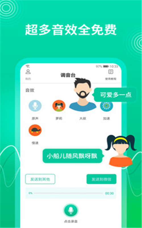 酷我变声器app最新版图2