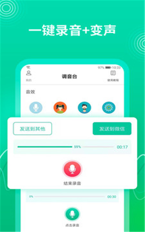 酷我变声器app最新版图3