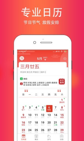 时界日历app手机版图1