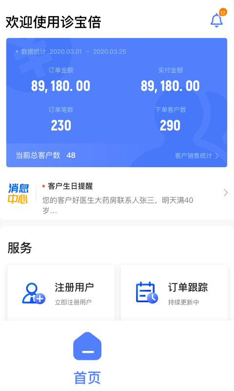 诊宝倍业务端app官网版图2