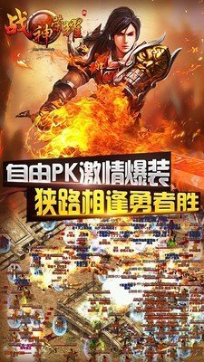 玛法战神大陆手游官方版图1