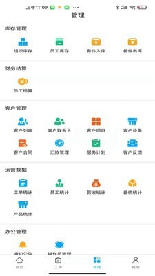 新售后app官方版图3