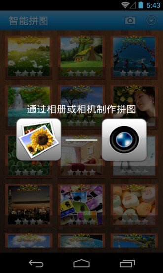 智能拼图游戏安卓手机版图3