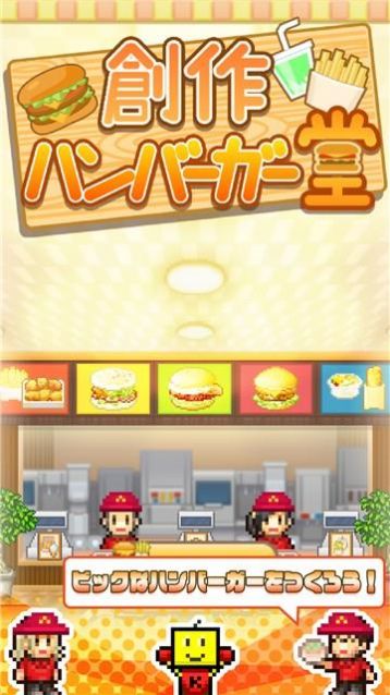 创意汉堡物语汉化版图2