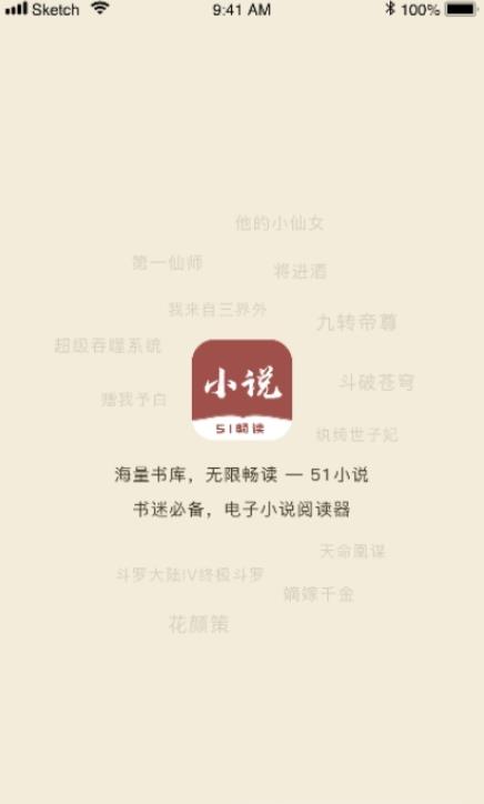 51免费小说app图1