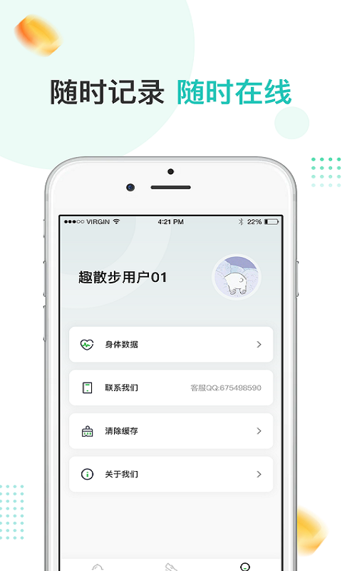 趣散步app图片1