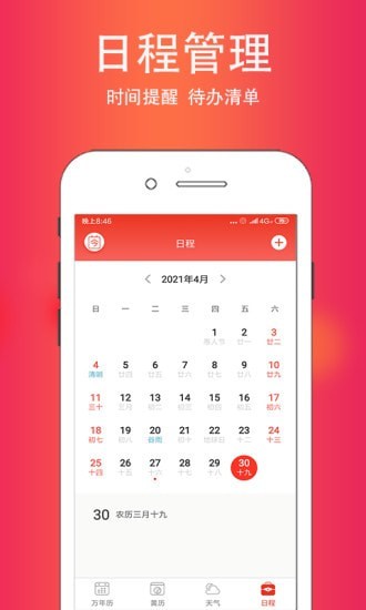 时界日历app手机版图2