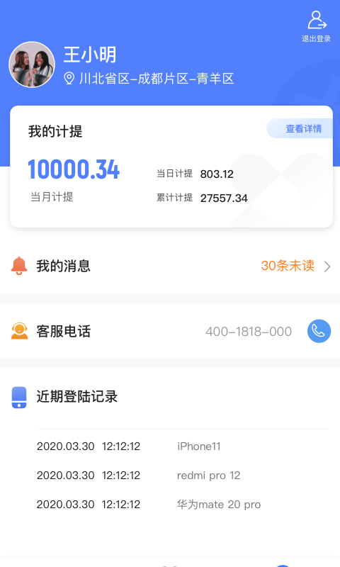 诊宝倍业务端app图片1