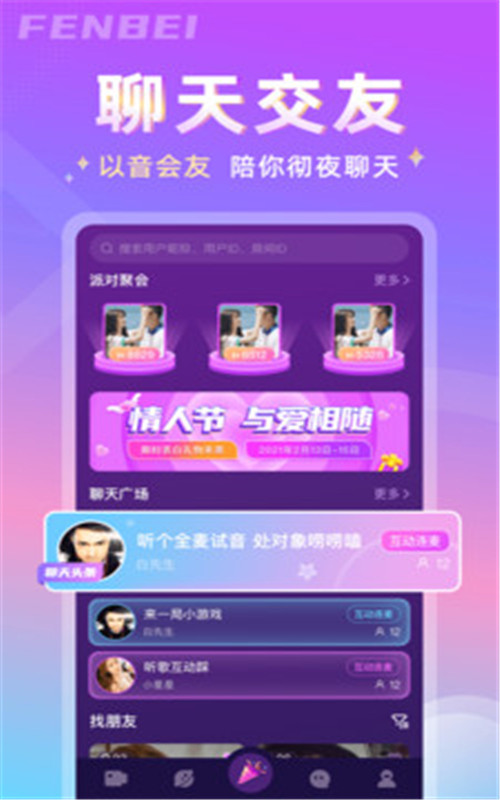 分贝交友app图片1