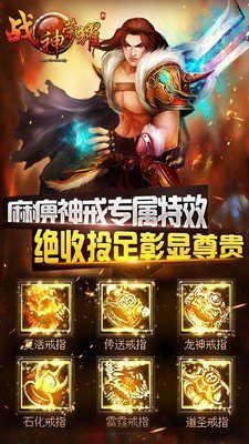 玛法战神大陆手游图片1