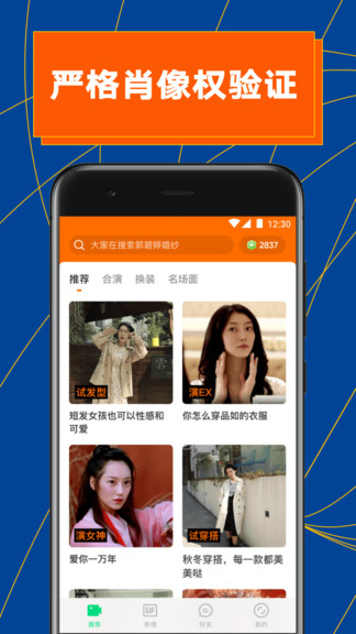 ZAO融合生成器app官网最新版图3