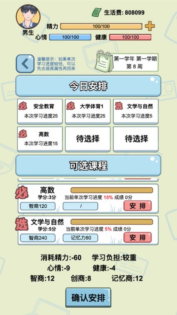 大学女生团队改造游戏图2