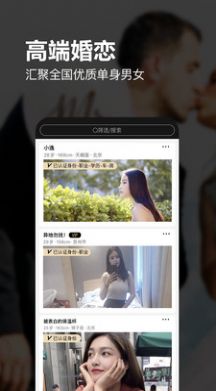 真橙相亲平台APP官网版图1