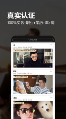 真橙相亲平台APP官网版图3