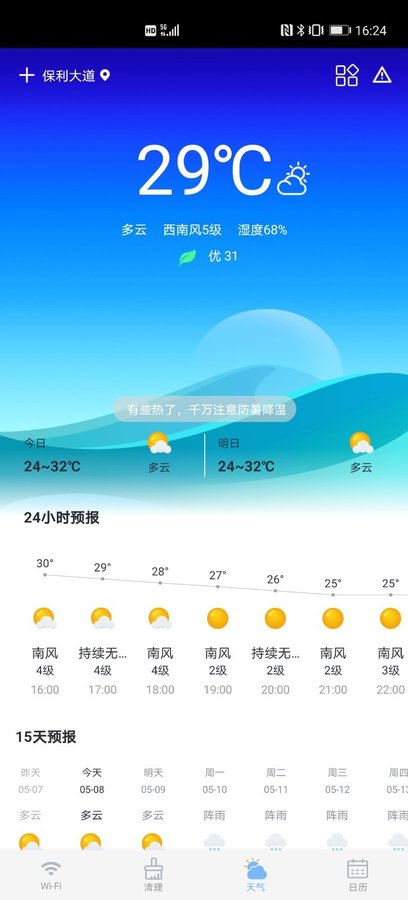 随行WiFi app官网版图2