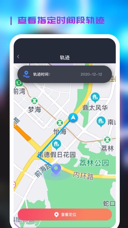 定位云找人APP图片1