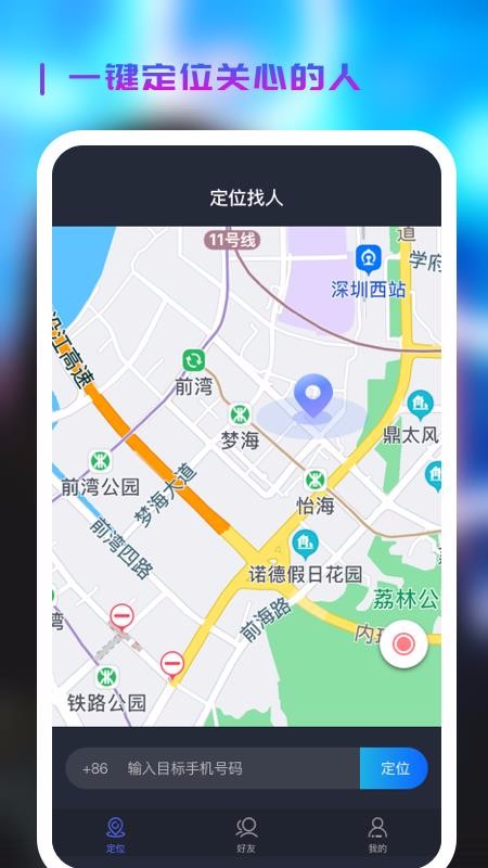 定位云找人APP图3