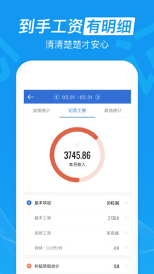 笔趣记工资app图片1