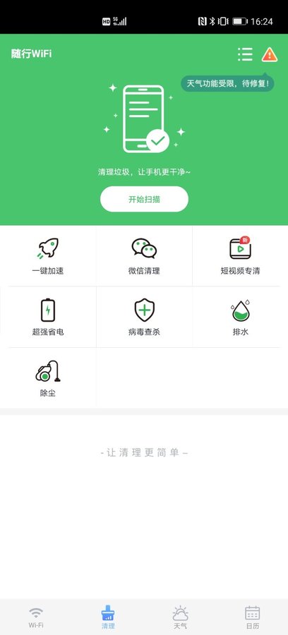 随行WiFi app官网版图3