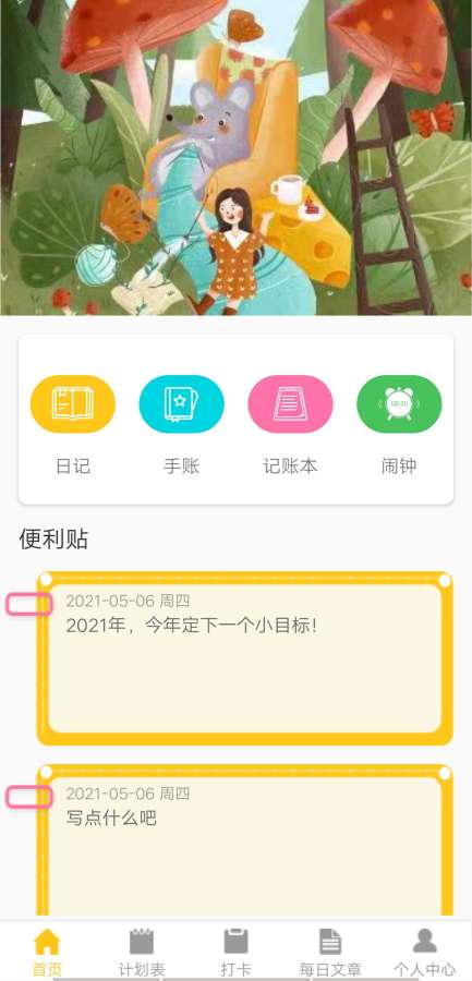 花样日记本app最新版图1