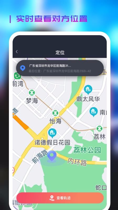 定位云找人APP图1