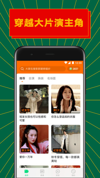 ZAO融合生成器app官网最新版图1