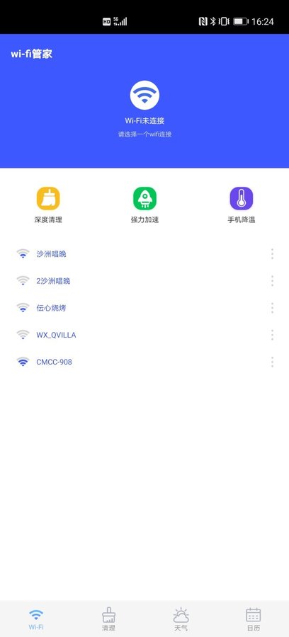 随行WiFi app官网版图1