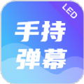 明星演唱会LED app