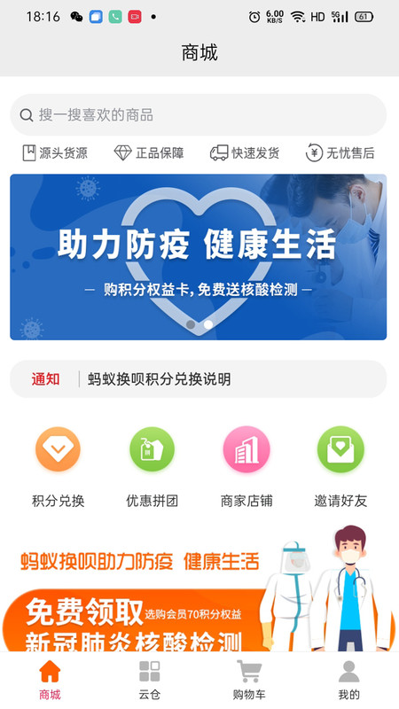 蚂蚁换呗app官网版图3