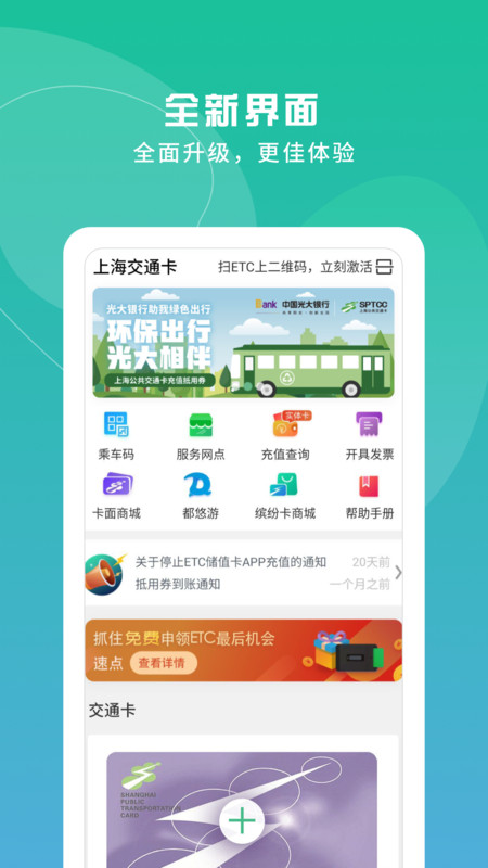 上海交通卡全国交联版app图2