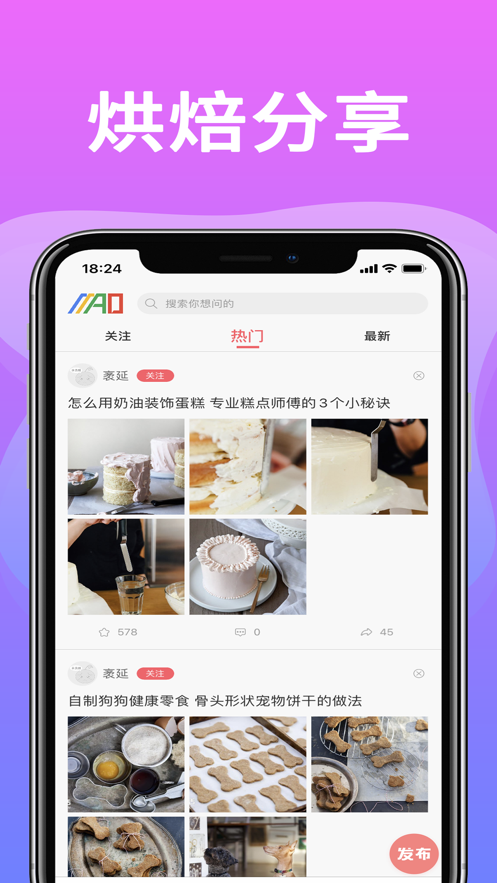 袤烘焙app图3