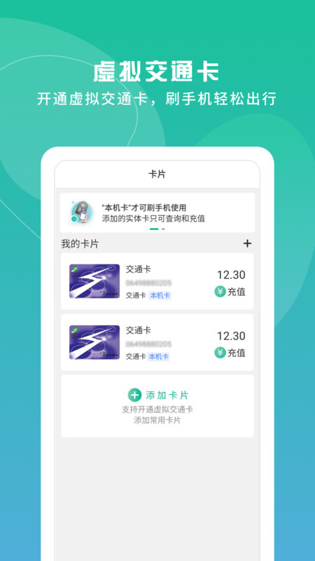 上海交通卡全国交联版app图3