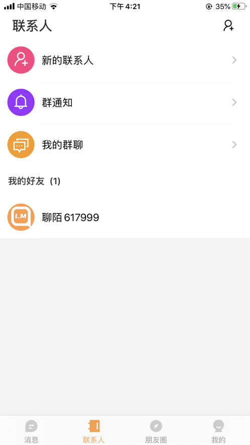 聊陌交友app图1