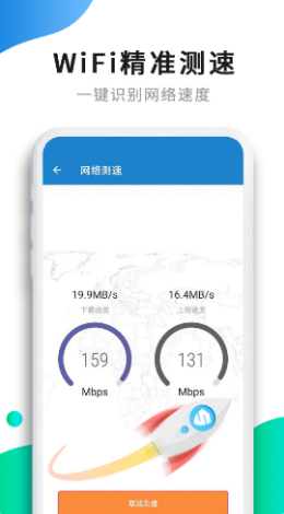 WiFi提速app图片1