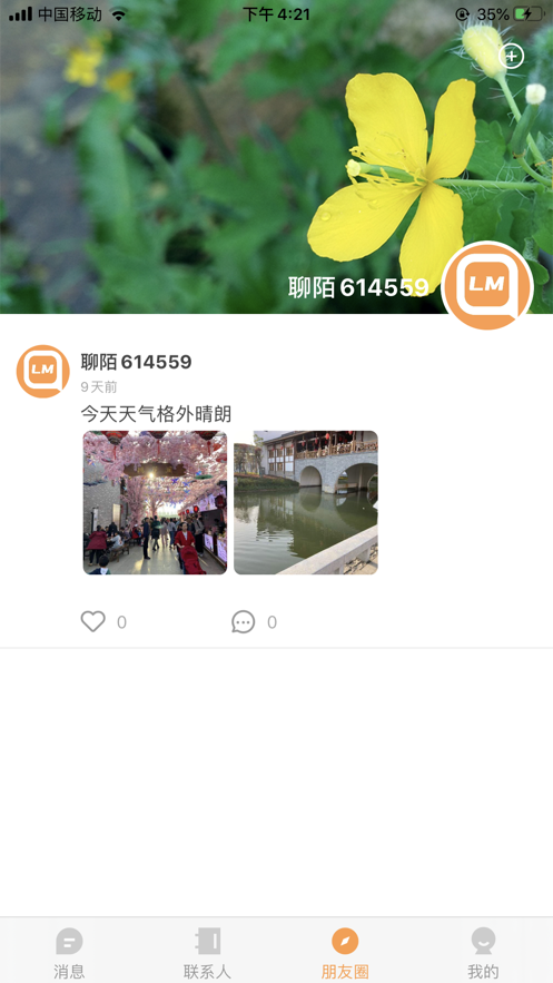 聊陌交友app图2