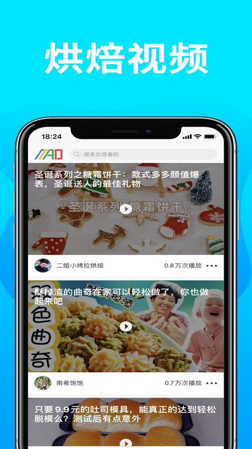 袤烘焙app图2