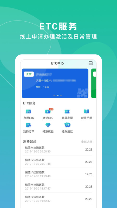 上海交通卡全国交联版app图1