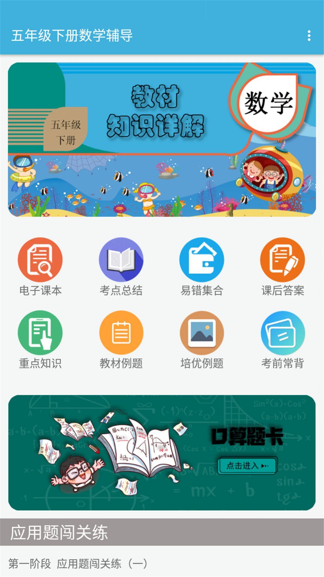 五年级下册数学辅导app最新版图1