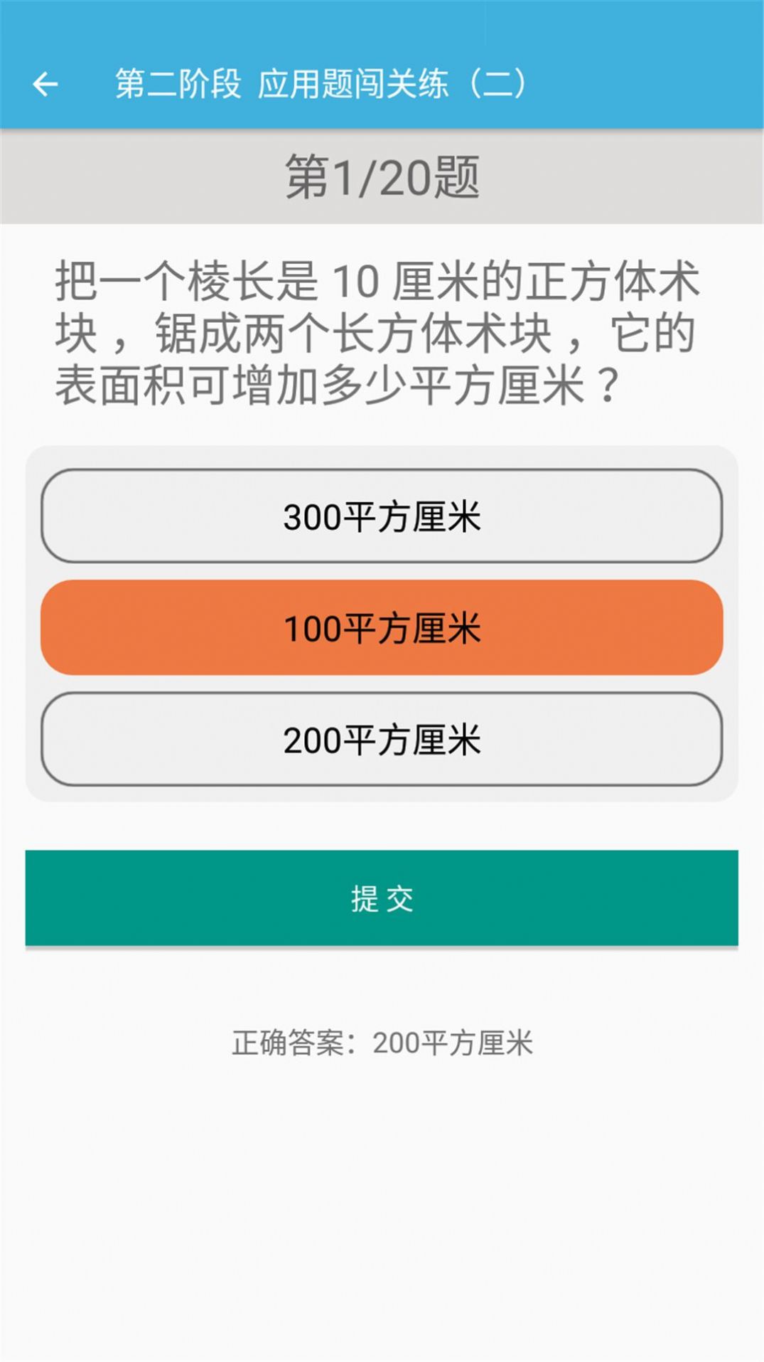 五年级下册数学辅导app最新版图3