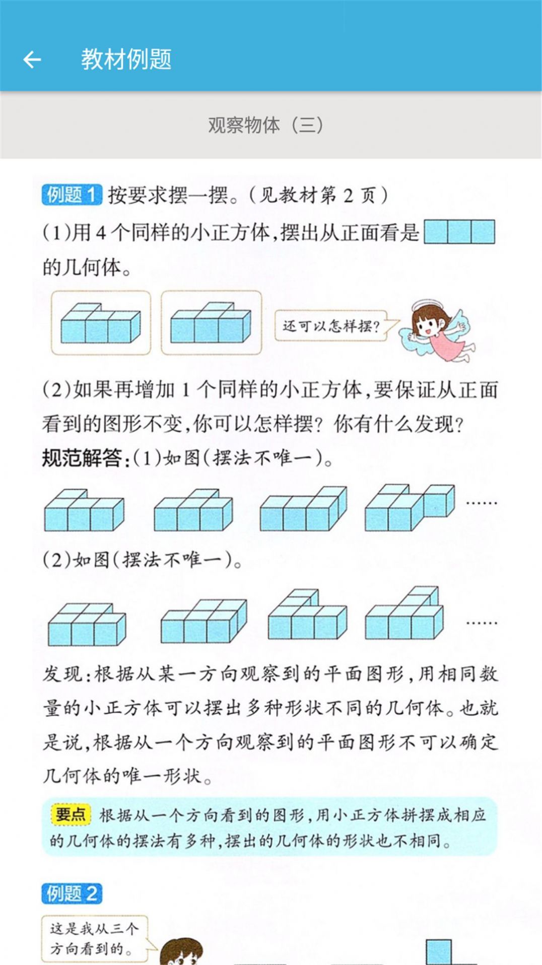 五年级下册数学辅导app图片1