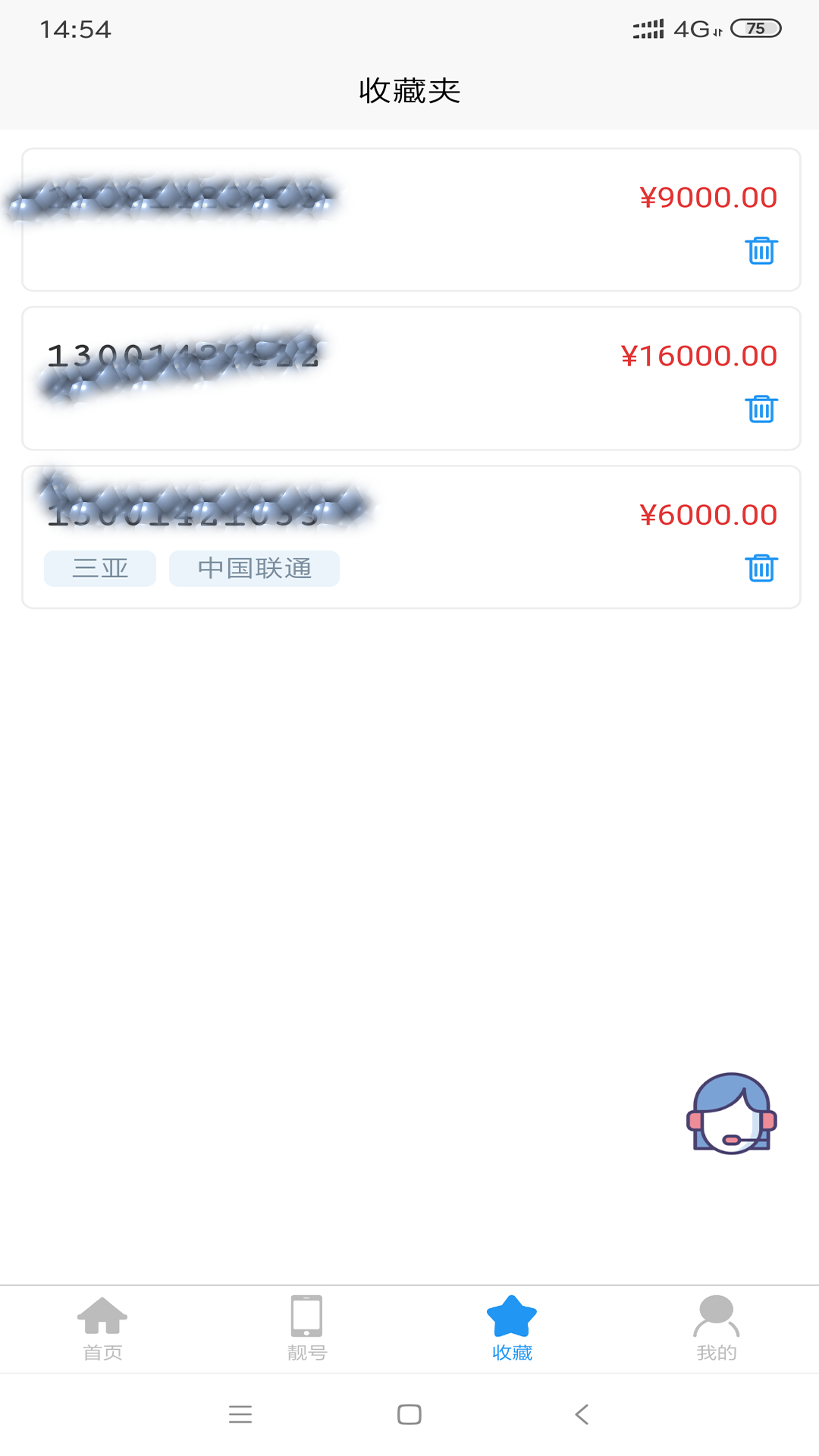 靓号码app手机版图2