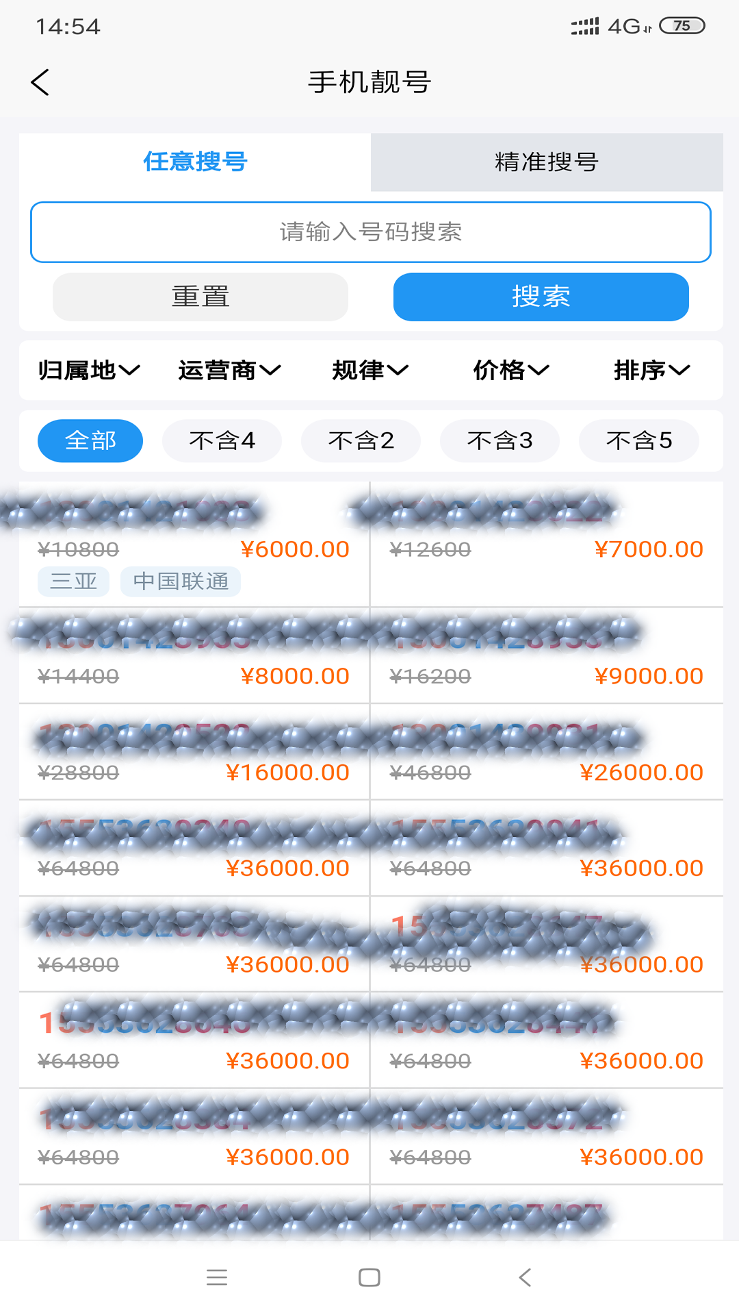 靓号码app手机版图1